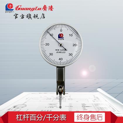 广陆杠杆百分表0.01千分表0.002小校表0-0.2-0.8mm指示表桂林包邮