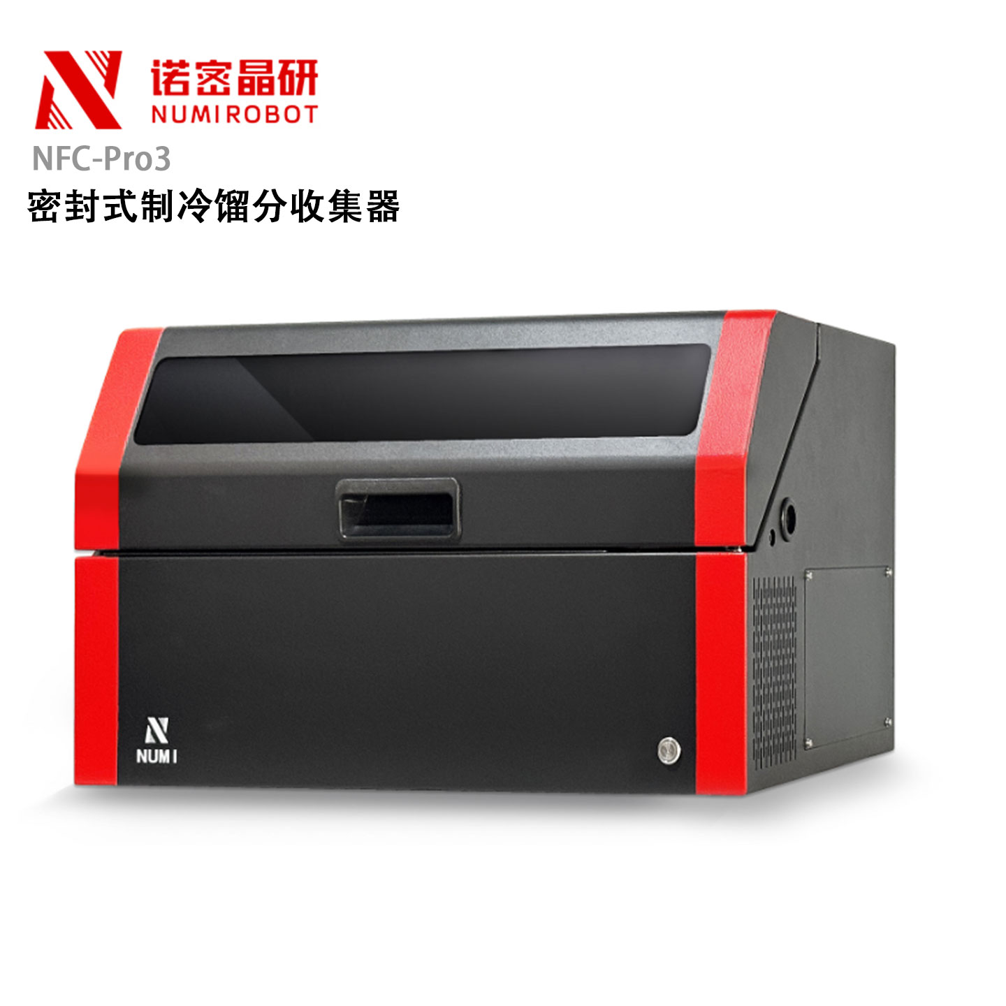 NUMIROBOT密闭式制冷馏分收集器蛋白纯化馏分液相色谱实验室用