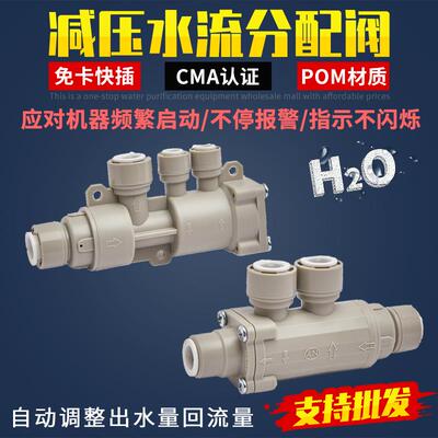 净水器减稳压分流分配阀器配件解决连接即热饮水机净水机频繁重启