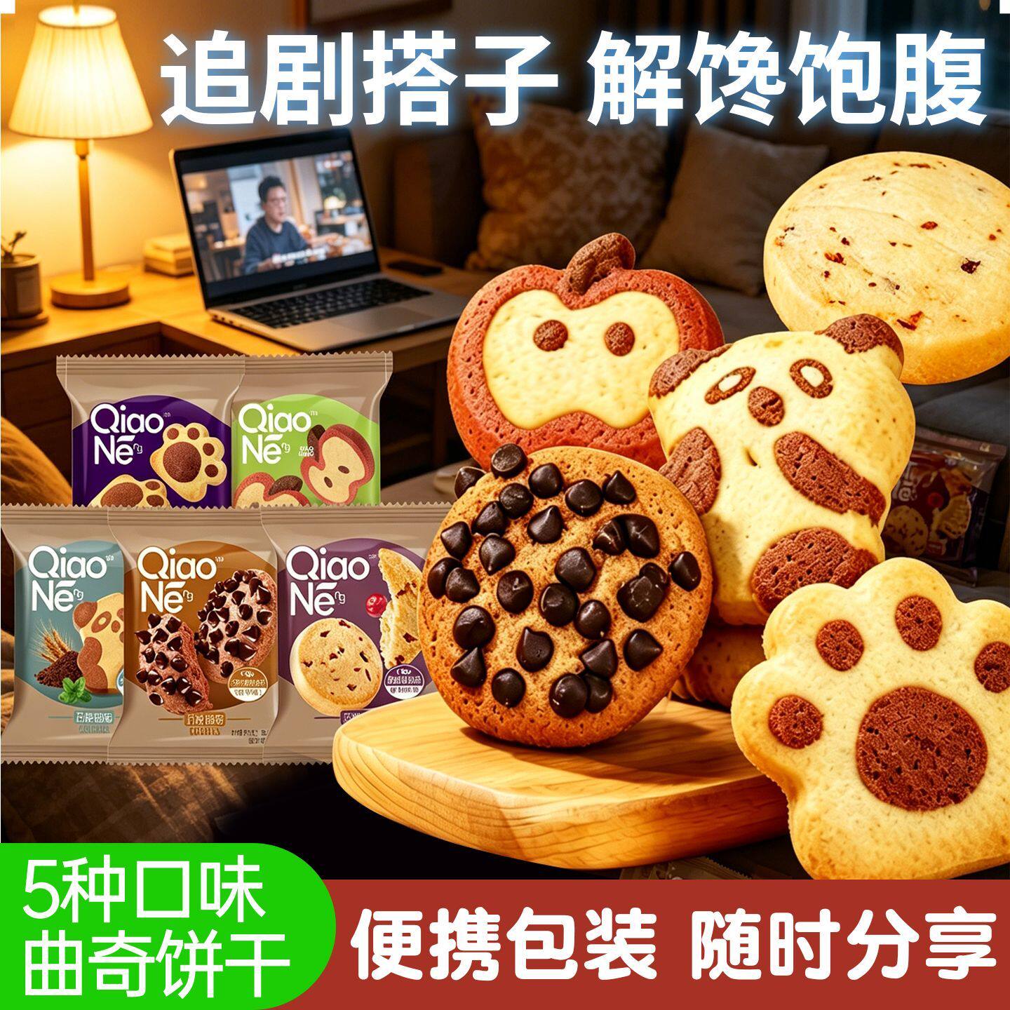 巧能小熊曲奇饼干灌浆巧克力饼干爆浆夹心蔓越莓坚果零食曲奇饼干