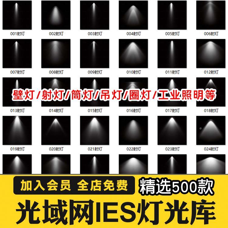 v壁IES光域网ray明灯射灯台灯筒灯吊灯WQK圈灯工业照3dmax灯光文
