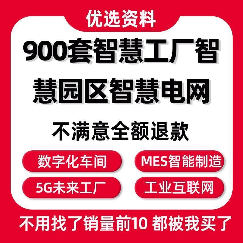 SM智慧园区智慧电网智字能电厂智慧AXO工厂E智能制造5G数化工厂方