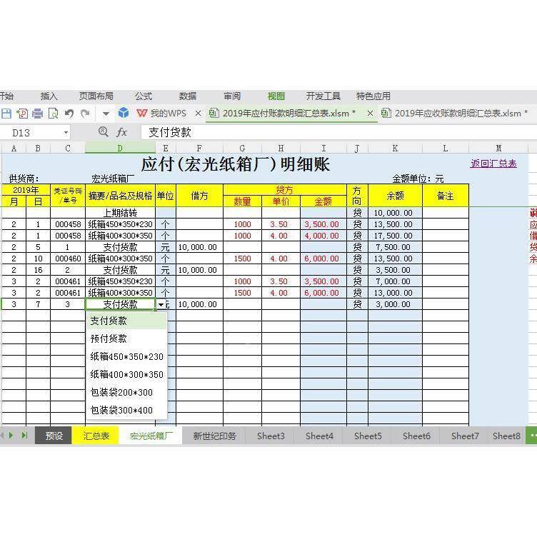 Excel应收应细账款明汇付电总表 借贷格JNG式往来账管理子表格模