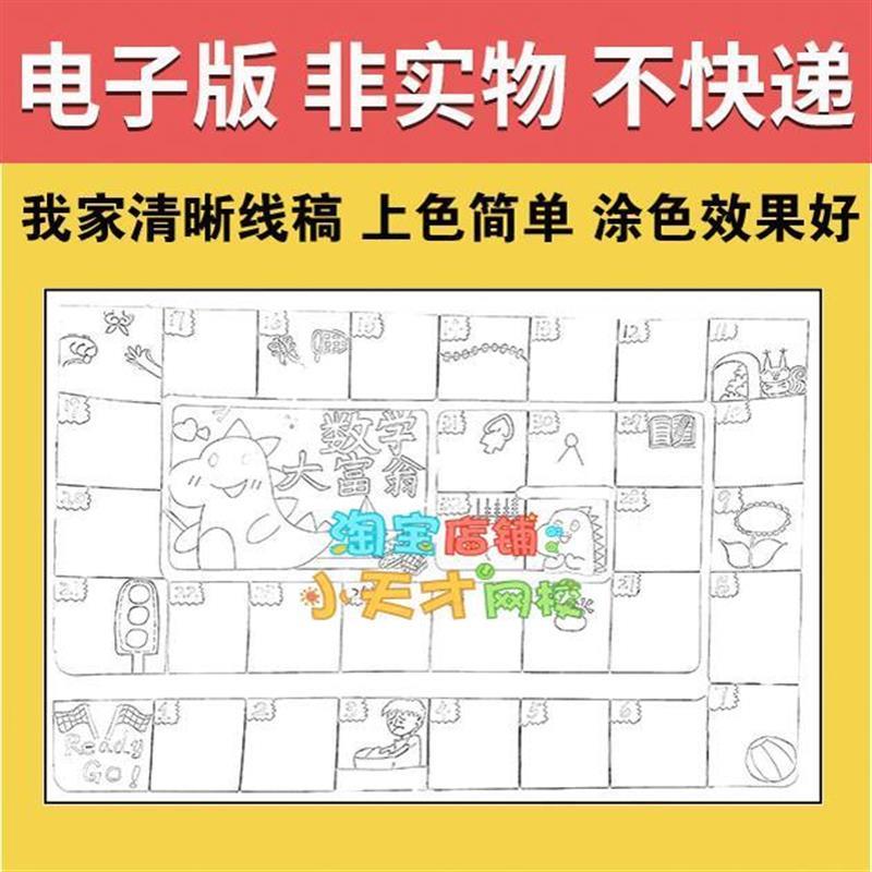 数学大富手抄模O6JtvKjk板小学生数翁学一大年级寒报假生活数学富