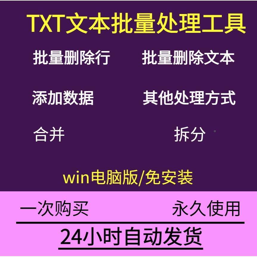 ttx合KUG并tx分割文本批量合并TXT记本文事件处理批量合并软t件工