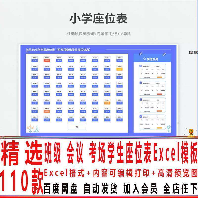 E议安xcel班级考场学生座位表自动机BCA排列座随位号喜宴会座位排
