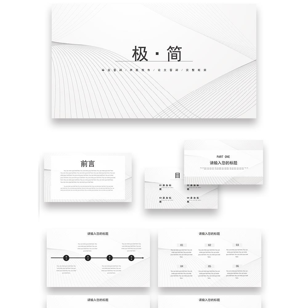 极简ppt模板高简约中商务级感年终工作总结述职报告动VSI演讲态模