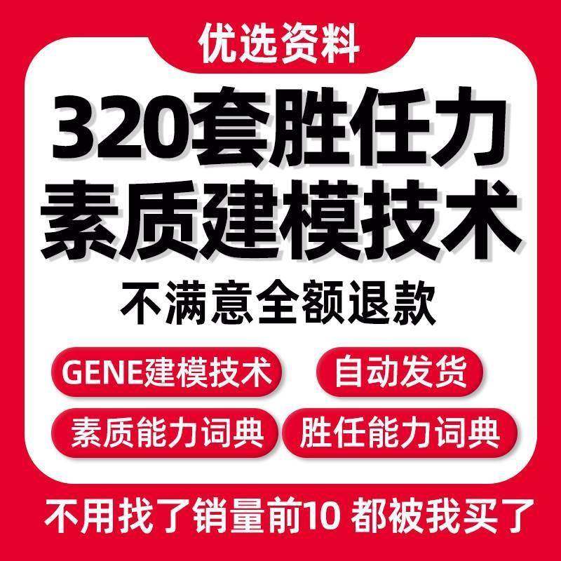 辞典卡片大全管人员质PHP分级素应用能力胜任力素及质建模理技术