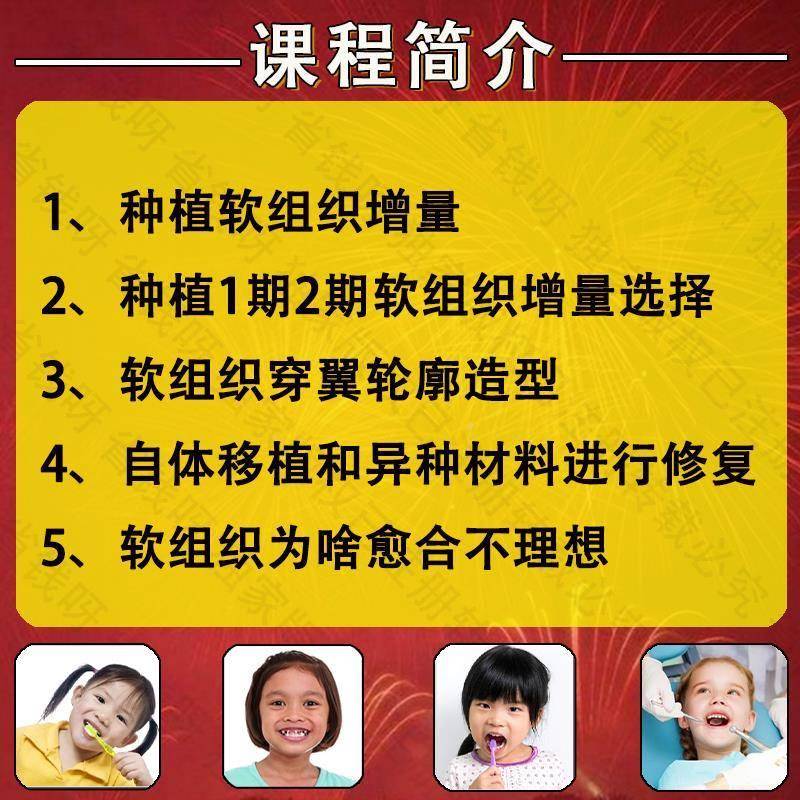 口前牙美学腔软组织课增量课程 牙周JCQ龈提升程 口腔种植牙课壁