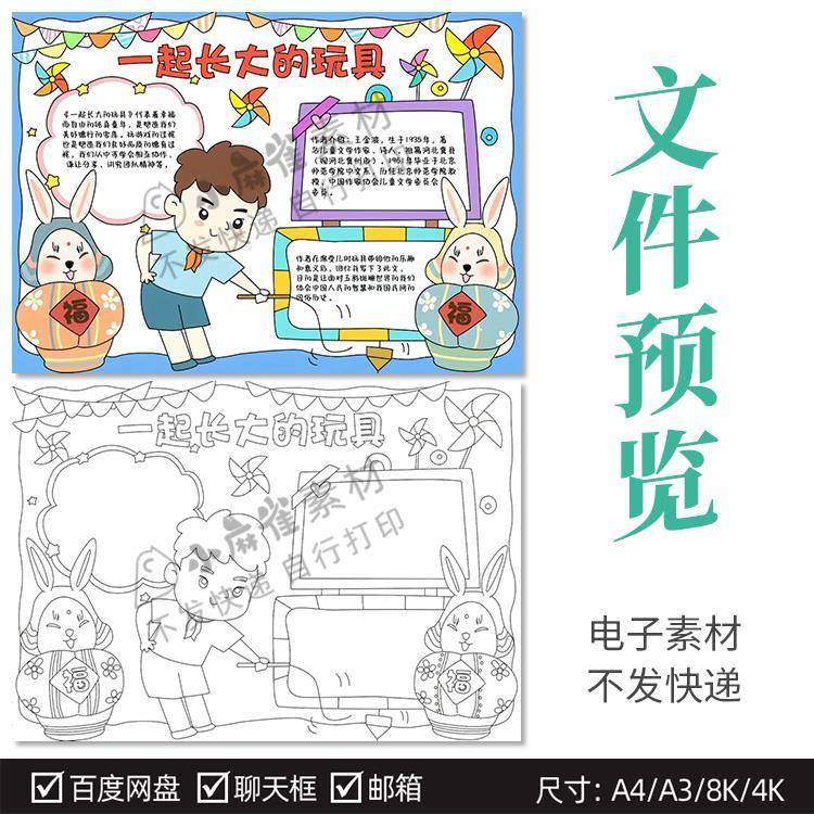 一LIO起长大的玩子具抄版报电模板课外读书阅读好书手推荐分享线