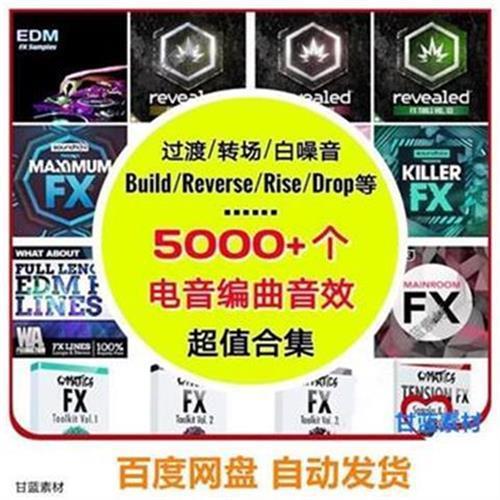 电音编曲音效FX过效果渡采样包QQFFL stEu音dio源DM混音转场音效