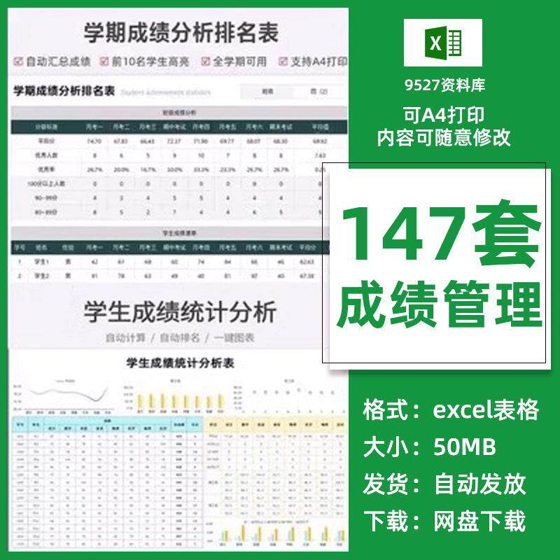 学生成绩管理x系KOU统排名统计分个人成绩自算动计曲线图ecel表析