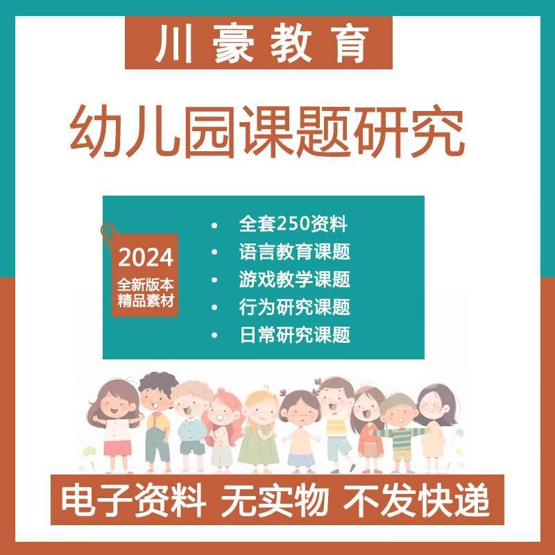 幼儿园课题研小究报NSO告PPT2课件资料203初学大中班新资教师料教