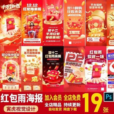 电商超市商场促销海报红包雨购物优惠券积分兑换活动豪礼PSD模板