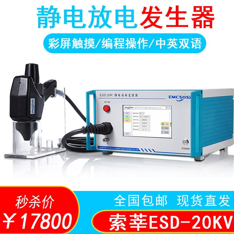 现货ESD-20KV模拟静电发生器EMC抗干扰静电放电发生器测试仪