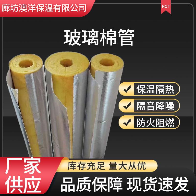 厂家供应开口玻璃棉管带铝箔隔音保温防冻防火玻璃带铝箔玻璃棉管