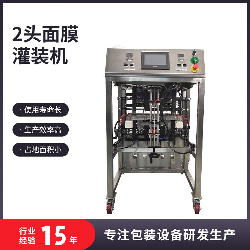2头面膜灌装机分装机化妆品全自动高速面膜机精华液灌装封口机