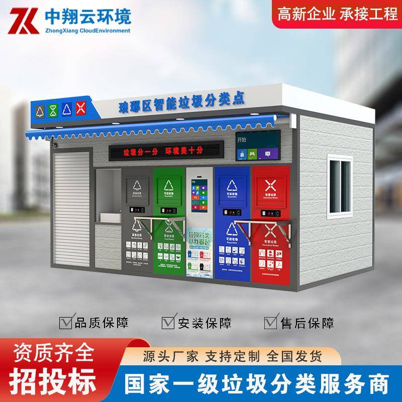 垃圾房户外小区环卫垃圾收集站可移动环保智能垃圾分类房成品