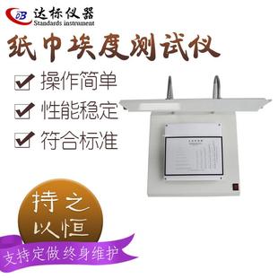 纸张尘埃度测定仪尘埃度测定仪餐巾卫生纸尘埃度检测仪