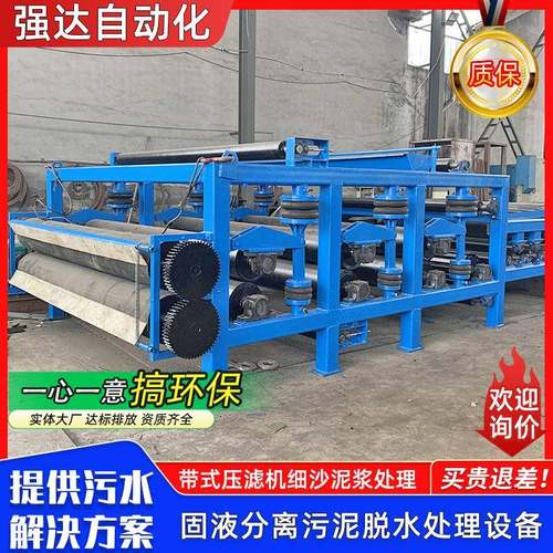 污泥处理带式压滤机泥浆浓缩脱水一体机洗沙尾矿固液分离压滤机