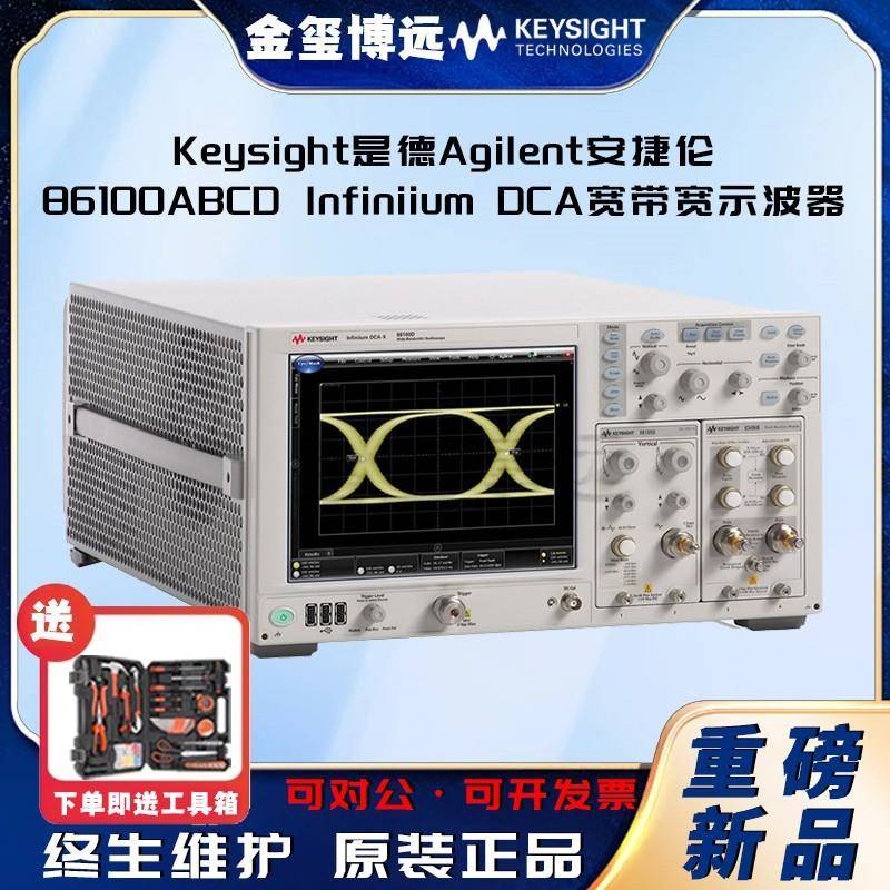 86100ABCDInfiniiumDCA宽带宽示波器