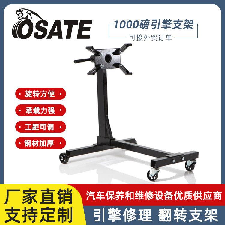 欧萨特1000磅车辆设备汽车发动机引擎旋转支架