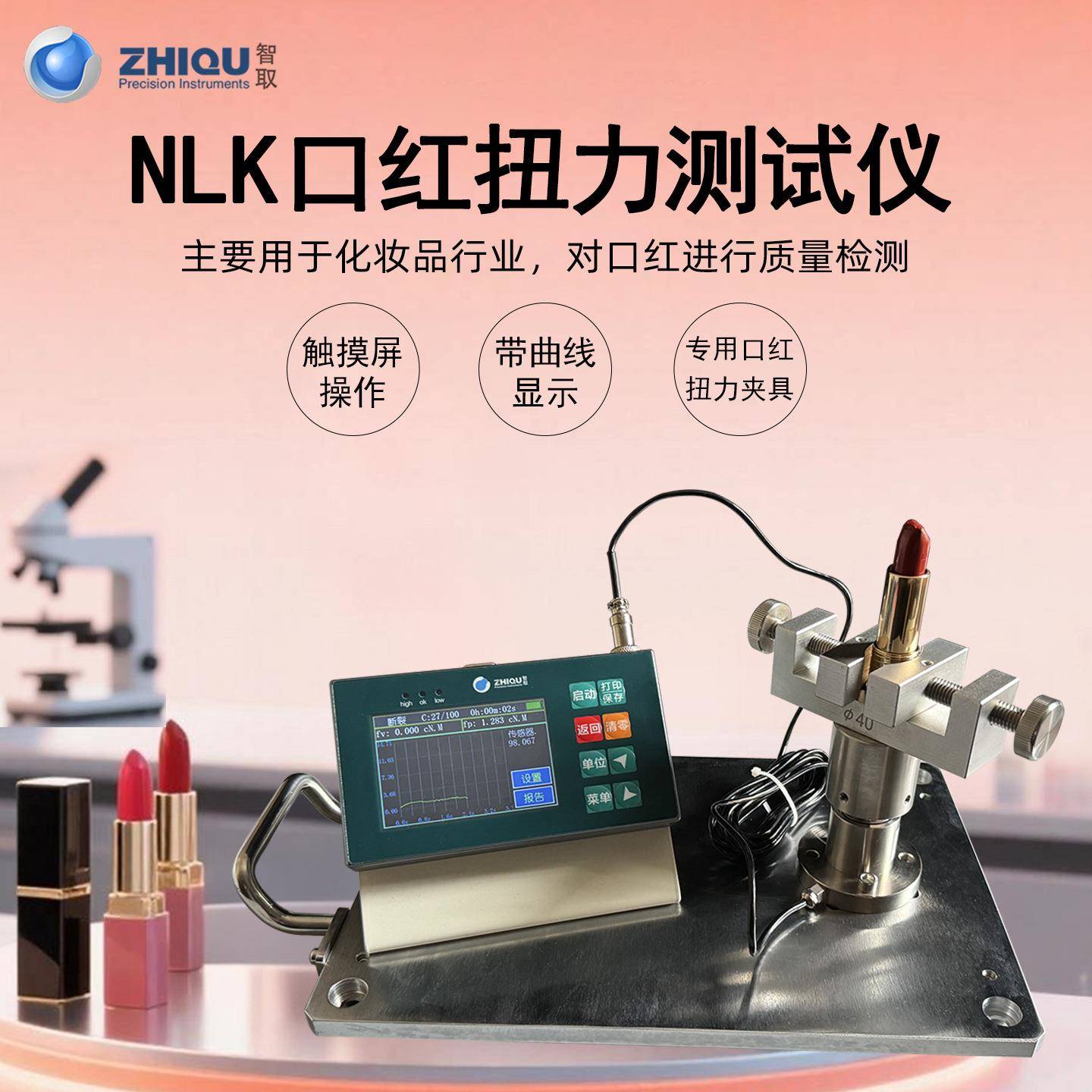 NLK多功能扭力测试仪化妆品口红扭力检测仪瓶盖小扭力扭力计