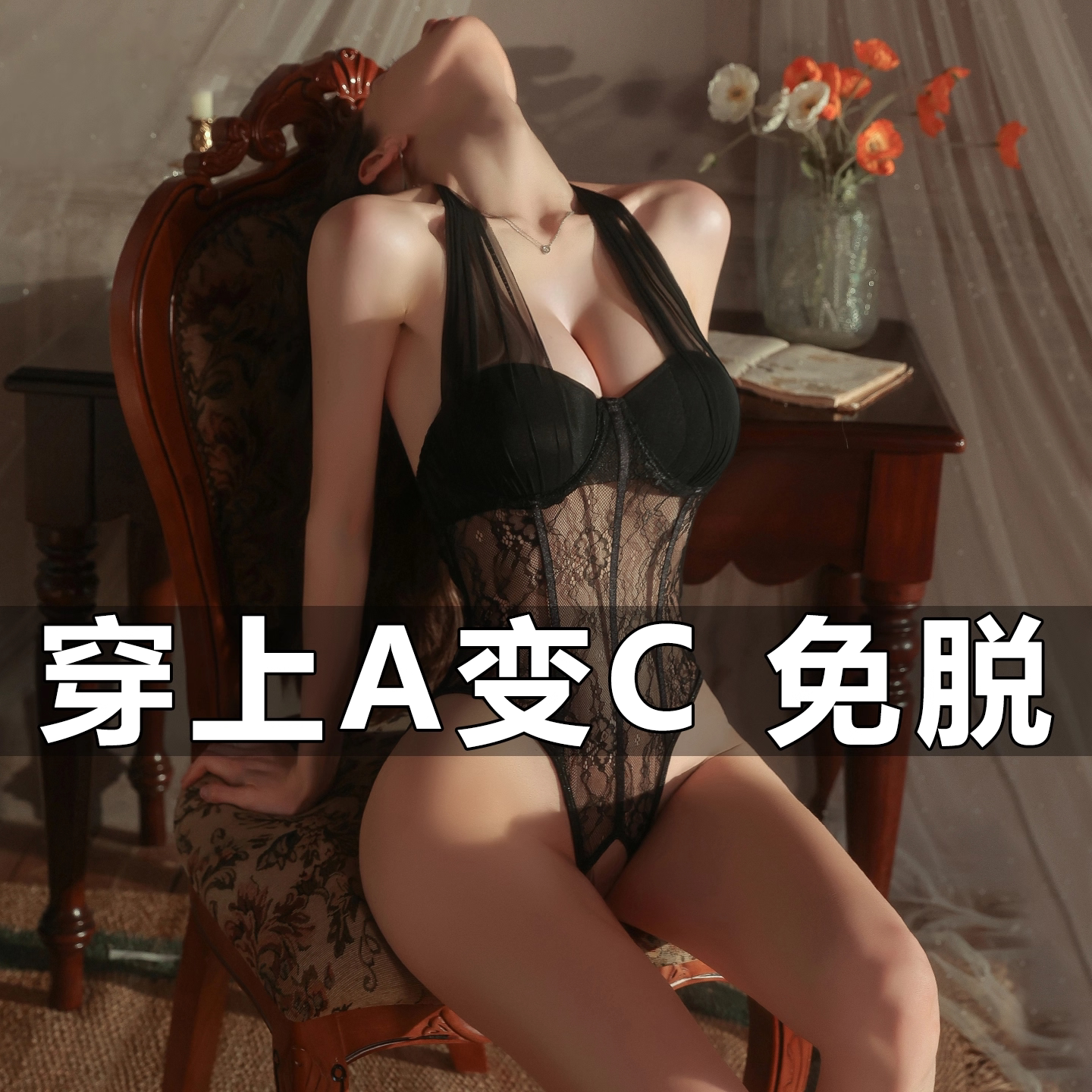 情q内衣禁欲系小胸情调内衣带胸垫勾魂趣味战黑丝睡衣氛围感女袍