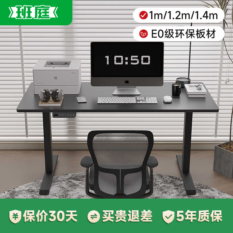 班庭智能电动升降桌电脑桌家用办公学习书桌可升降调节桌腿工作台