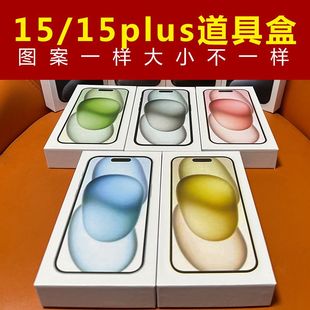 15promax展示盒15Pro手机盒子14iPhone空盒封条加重定制 15手机盒