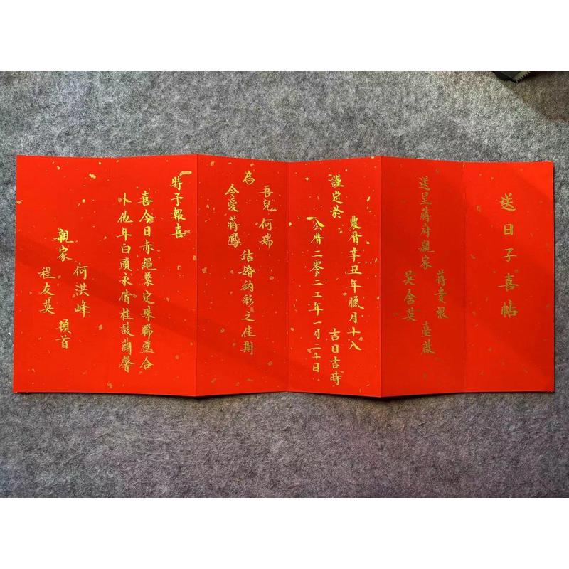 3ew1送日子喜帖毛笔字手写报日子送日订婚婚书子书礼结婚三书六礼