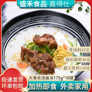 大骨浓汤盖浇面料理包冷冻半成品方便菜外卖速食商用快餐175g10袋