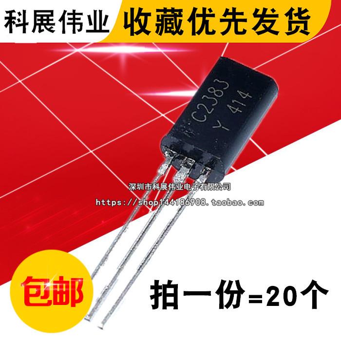 三极管 2SC2383Y C2383 小功率1A/160V TO-92L(20只)