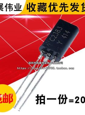 三极管 2SC2383Y C2383 小功率1A/160V TO-92L（20只）