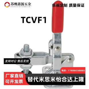 快速夹具肘夹304不锈钢TCVF1 直底座夹钳TCVS1 4水平式