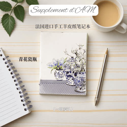 法国羊皮纸手账高颜值创意礼物