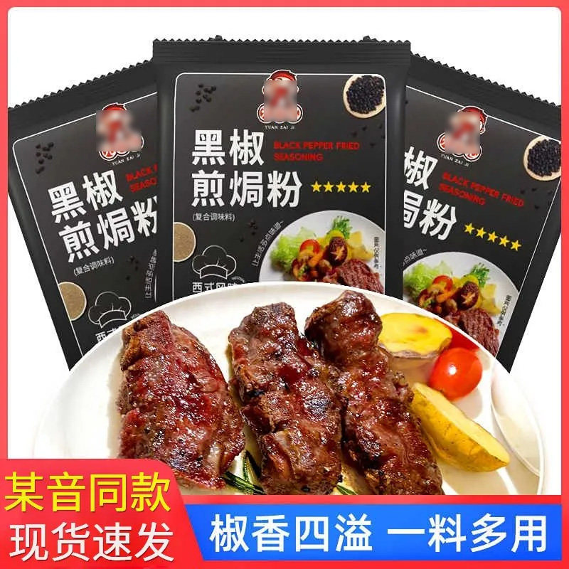 黑椒煎焗粉牛排猪排烤牛扒腌料鸡翅腌制调味胡椒法式旗舰店爆款