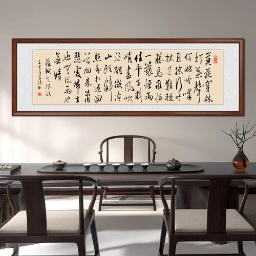 客厅装饰画苏轼定风波书法挂画实木装裱办公室茶室书房背景墙壁画