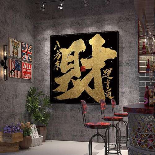 八方来财金字书法字画大幅中式挂画饭店餐厅客厅玄关背景墙装饰画