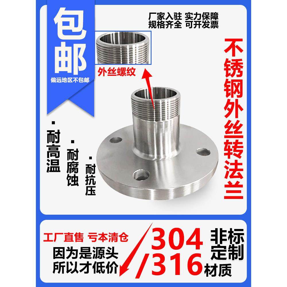 304/316L不锈钢卫生级法兰转外丝接头快速螺纹法兰变径丝扣PN10