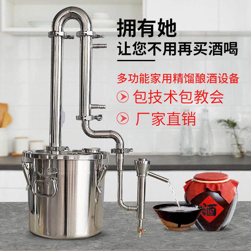 家用小型酿酒器烤酒机酿酒设备家庭蒸馏器不锈钢白酒设备