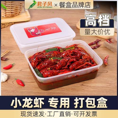小龙虾专用打包盒外卖一次性餐盒长方形海鲜鱼3000高端君子风