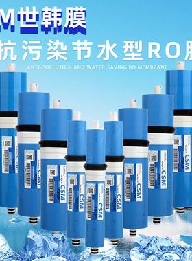 CSM世韩RO膜反渗透膜纯水机净水器滤芯50G75G100G反渗透RO膜配件