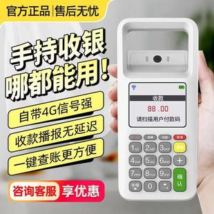 商用收款机收付款扫码一体机移动支付盒子微信支付宝手持语音播报