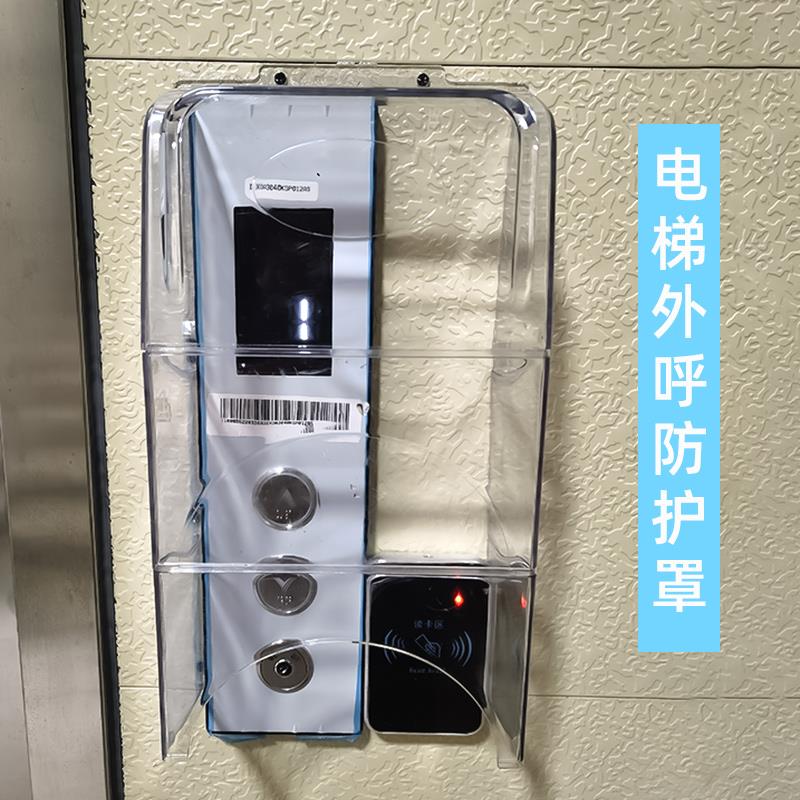 电梯按键保护盖主机防水罩门禁防雨罩户外电梯外呼按钮面板保护罩