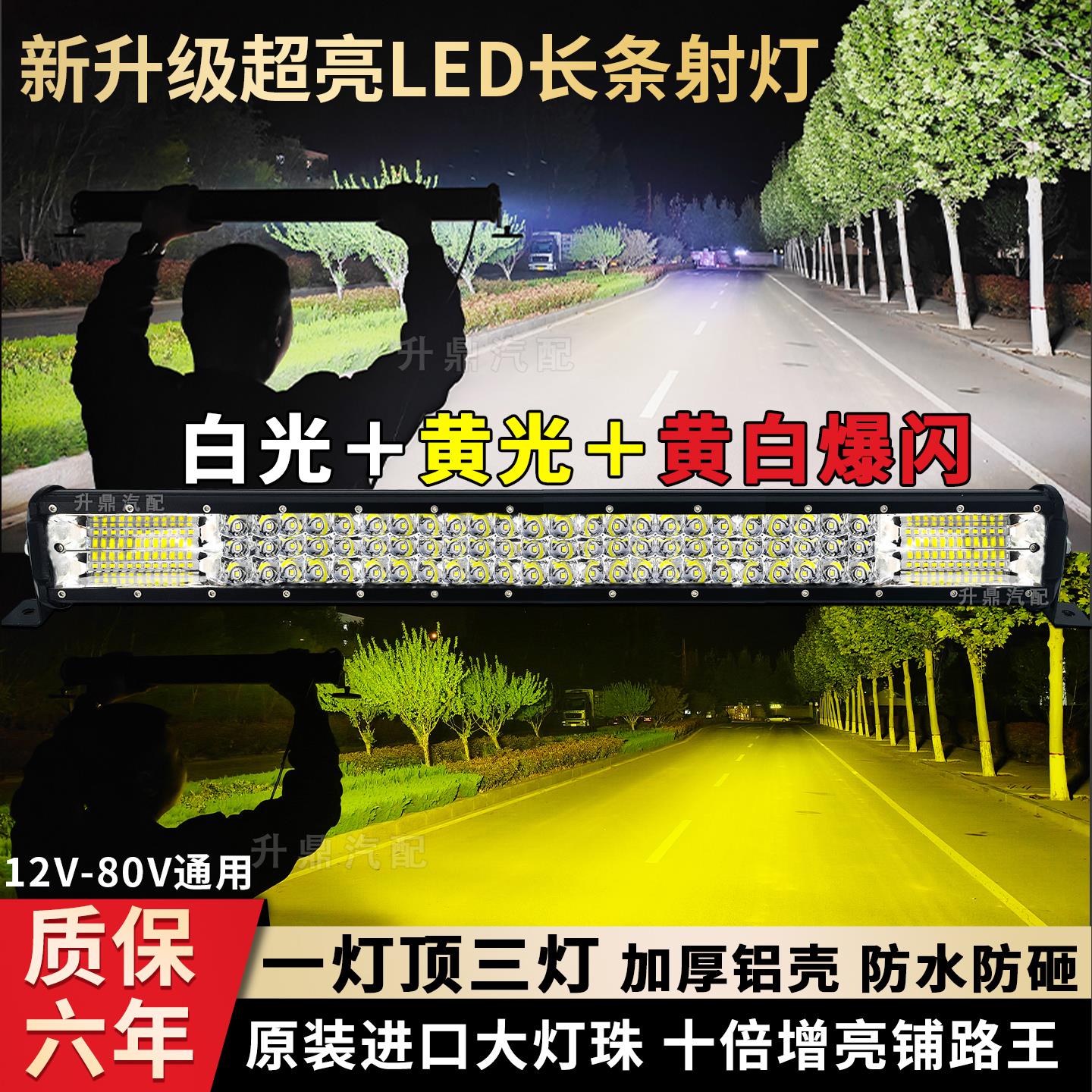 汽车长条灯led射灯中网超亮强光货车12伏24v爆闪改装灯越野车顶灯