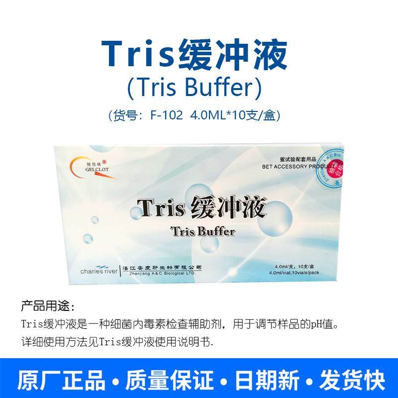 安度斯Tris缓冲液（原稀释剂2）4ML*10支/盒微生物内毒素实验试剂,工业油品/胶粘/化学/实验室用品,试剂,淘宝优惠券,粉丝福利购,淘宝优惠卷