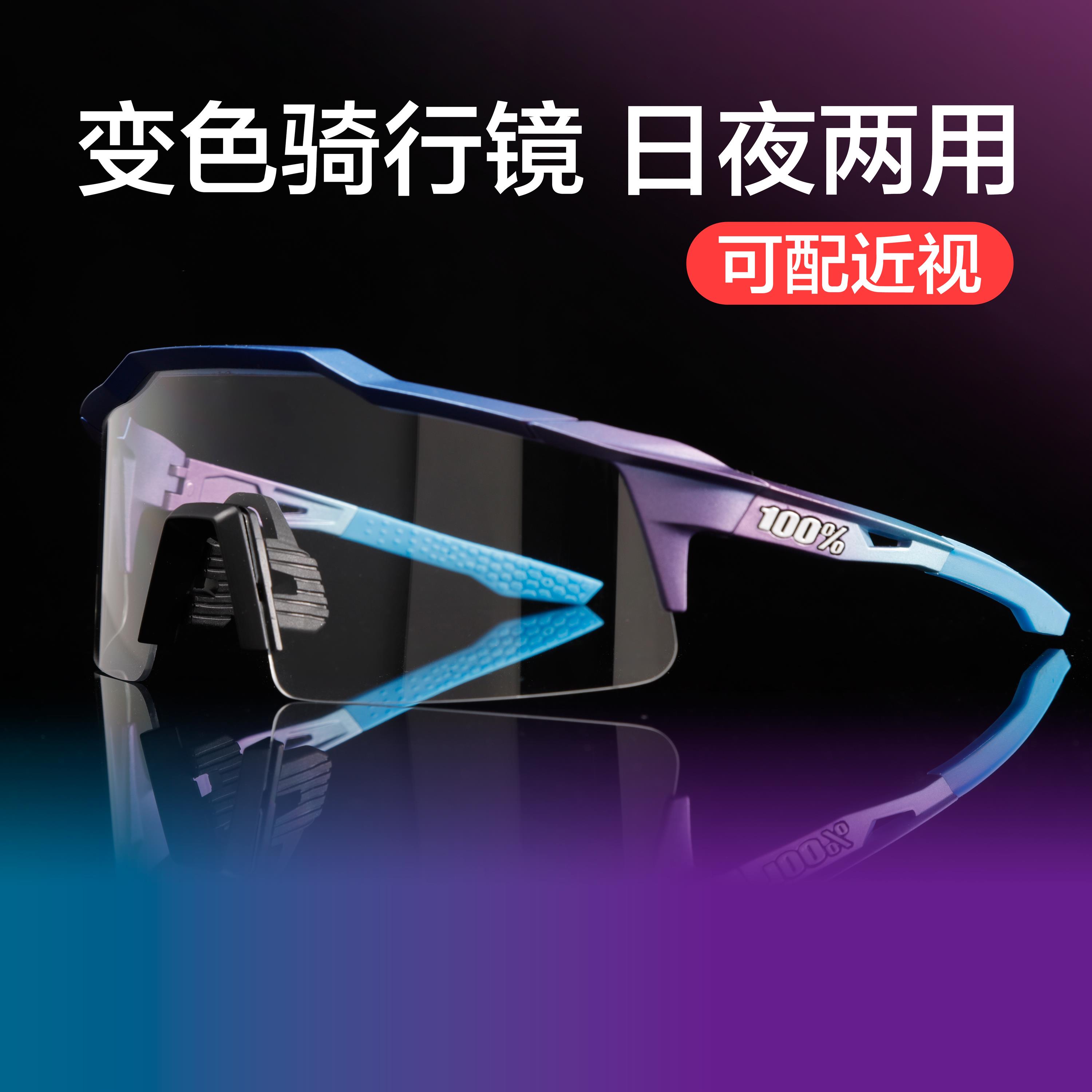 100%自行车骑行太阳眼镜护目镜公路车运动马拉松跑步无框变色防雾