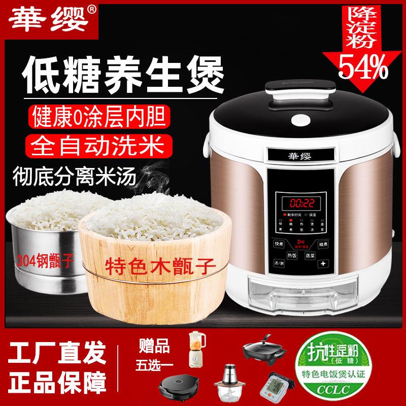 华缨低糖养生木桶蒸饭电饭煲智能家用甑子沥米汤分离控糖锅5L养生