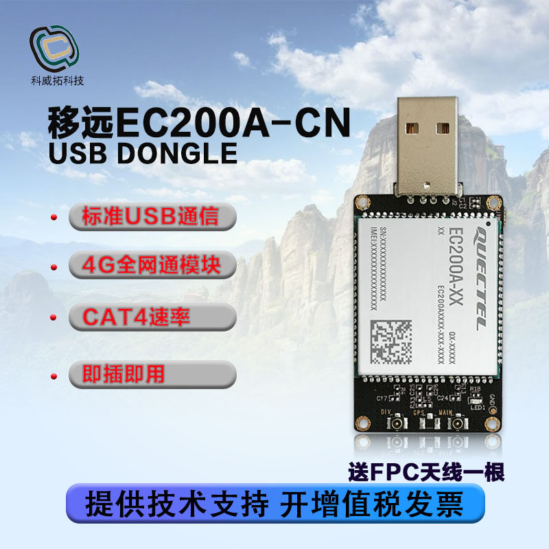 移远EC200A物联网4g模块全网通 USB通信 cat4速率支持ttl串口